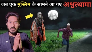 जब एक मुस्लिम के सामने आ गए अश्वत्थामा | Ashwatthama Meet Real People Story | Bloody Satya