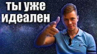 Как не зависеть от чужого мнения! От мнения окружающих