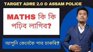 Maths কি কি পঢ়িব লাগিব ? Maths Syllabus Assam Direct Recruitment Exam/Assam Police 2023.