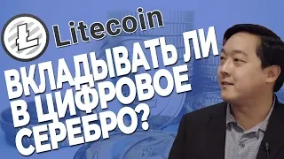 Обзор криптовалюты Litecoin - стоит ли покупать монету Лайткоин (LTC) сейчас?