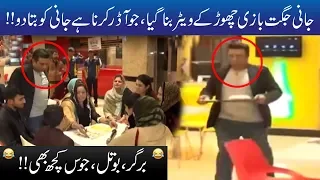 Jani Ban Gaya Waiter Aur Di Lahori Family Ko Khanay Treat!! | Seeti 42 | 2 Feb 2019 | City 42