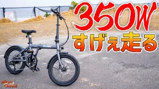 【電動アシスト自転車】航続距離MAX110km！コンパクト系ハイパワー折りたたみのERWAY