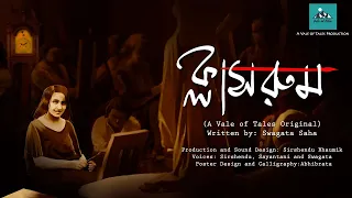 Classroom (Horror/Suspense) | ক্লাসরুম । Swagata Saha | Sirshendu Bhaumik | Vale of Tales Originals