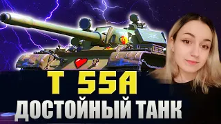 Т55А - НАГРАДА ДЛЯ ДОБЛЕСТНЫХ - ВОСКРЕСЕНЬЕ!