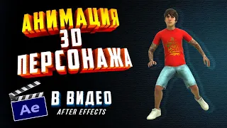 Element 3D After Effects - How to add a 3D CHARACTER animation to a VIDEO