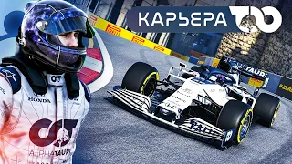 ПОЧТИ ИДЕАЛЬНАЯ КОМАНДНАЯ ГОНКА - КАРЬЕРА F1 2020 #8