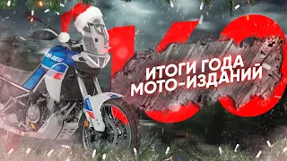 Мотоновости - лучшие мотоциклы 2022 года в разных классах!