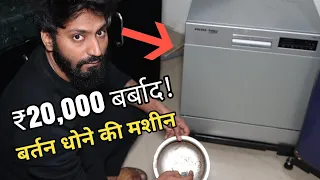 I wasted ₹20,000 in Diswasher | Dishwasher Guide for india | Technical dost