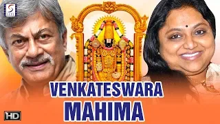 Venkatshwara Mahima - Spiritual Movie - HD