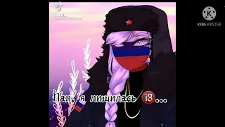 Видео Countryhumans из Tik Tok #130