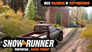 SnowRunner | Все вышки и улучшения | Мичиган | Блэк Ривер