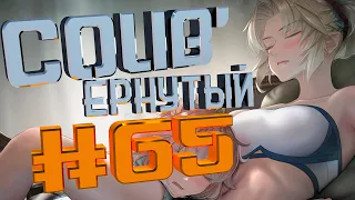 COUB #65/ COUB'ернутый | амв / anime amv / amv coub / аниме