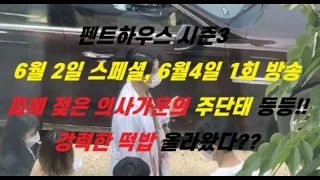 [펜트하우스 시즌3] 6월2일 스페셜 방송, 6월4일 1회 시작!!피에 젖은 의사가운을 입은 주단태 등 강력한 떡밥 올라왔다!!