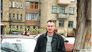 "Как странно"  В. Хурсенко и Н. Гура