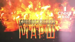 Марш Бандери у Дніпрі. 1 січня, 18:00, смолоскипна хода