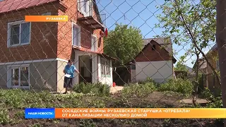 Соседские войны: рузаевская старушка «отрезала» от канализации несколько домой