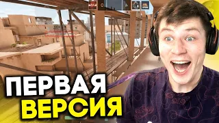 ЗАШЕЛ НА САМУЮ ПЕРВУЮ ВЕРСИЮ STANDOFF 2