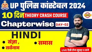 UP POLICE CONSTABLE HINDI CLASS | UP POLICE HINDI CLASS 2024 | UPP HINDI CLASS BY MOHIT SIR