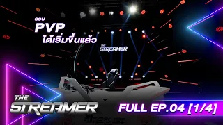 The Streamer | [EP.4] | 27 พ.ย. 65 | [1/4]