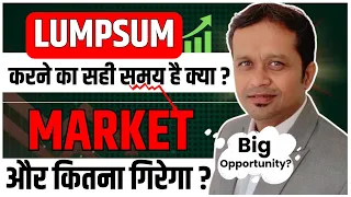 LUMPSUM करने का सही समय है क्या? Market और कितना गिरेगा?