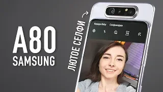 Вот что умеет дикая камера в Samsung A80