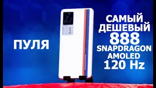 САМЫЙ ДЕШЕВЫЙ НА 888 SNAPDRAGON