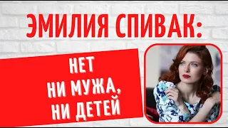 Она всего добилась сама: как сложилась судьба невероятно талантливой Эмилии Спивак?