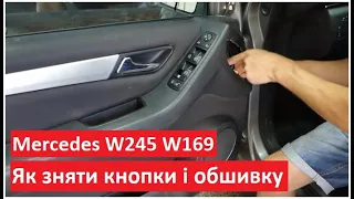 Як зняти кнопки склопідіймача і обшивку Mercedes W245 W169