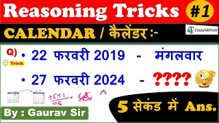 Reasoning Tricks : Calendar | Short Trick Calendar | Calendar Reasoning Trick/ SSC/ PSC/ Railway/ SI