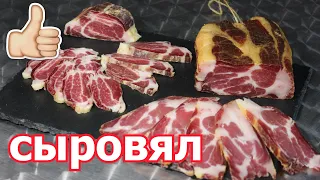 Сыровял.Сыровяленая шея в холодильнике. Сырокопчёное мясо дома. Делаю сама.