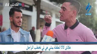 شاهد اغرب التصريحات من مخلوف وليد العاصمة HAWA TV