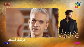 Recap - Ishq Murshid Ep 23 - [ Bilal Abbas & Durefishan ] 17th March 2024 - HUM TV