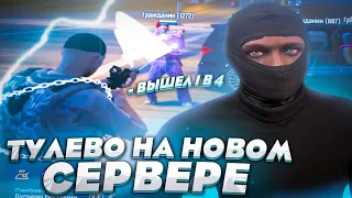 НОВЫЙ СЕРВЕР! ТУЛЕВО В GTA 5 RP! ROCKFORD | INSQUAD | НАРЕЗКА ПЕРЕСТРЕЛОК ГТА 5 РП | 🍏ПРОМО: RENAKO