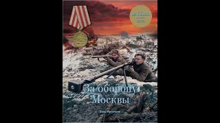 Прадедушкины медали: Медаль за оборону Москвы. Баир Иринчеев.