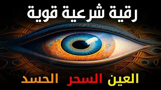 أقوى رقية شرعية شاملة مكتوبة لعلاج السحر والمس والحسد والعين الحاقدة في الرزق والبيت والأولاد