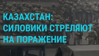 Казахстан: 3800 задержанных и стрельба на поражение l ГЛАВНОЕ l 7.1.22