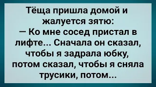 К Теще в Лифте Приставал Сосед! Сборник Свежих Анекдотов! Юмор!