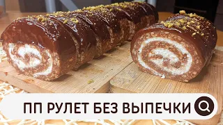 ПП РУЛЕТ  без сахара, без жира, без калорий/ДУХОВКА НЕ НУЖНА