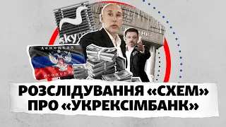 Мецгер, «ДНР», SkyMall та $ 60 000 000: Розслідування «Схем» про «Укрексімбанк»