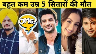 Top 5 Famous Celebrities Who Died in Young Age | Tunisha Sharma Death, Sidharth Shukla Death