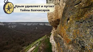 Куда поехать в Крыму | Как доехать на машине в затерянные пещерные города