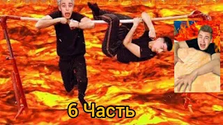 Пол это лава!Челендж!6 Часть