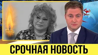 Срочная Новость: 2 Минуты назад сообщили Ольга Машная...