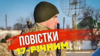 17-річним юнакам будуть видавати повістки, якщо вони не стануть на облік