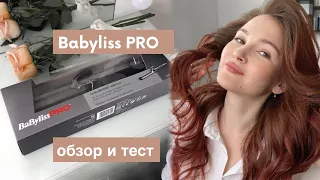 The best curling iron Babyliss PRO BAB2274TTE (review)