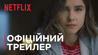 Крізь моє вікно | Офіційний трейлер | Netflix