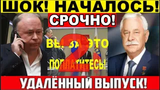 СРОЧНЫЙ ВЫПУСК! АНДРЕЙ КАРАУЛОВ И АЛЕКСАНДР РУЦКОЙ! ЧАСТЬ 2