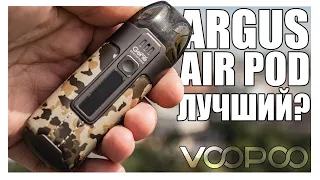 VOOPOO ARGUS AIR ▲▼ Много подов не бывает