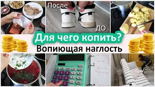 Для чего копить?  Вопиющая наглость.  Отчет за неделю - сколько потратила? Что готовила?