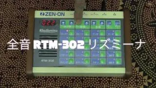 【デモ動画】全音 RTM-302 リズミーナ